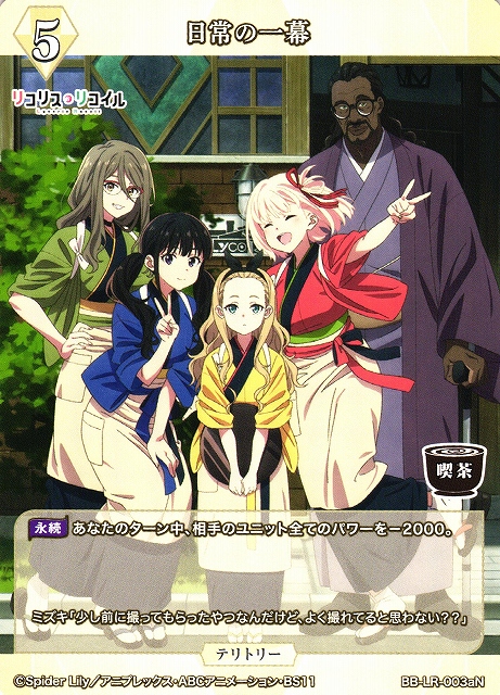 BDB】日常の一幕 / 錦木千束【T】BB-LR-003aNビルディバイド