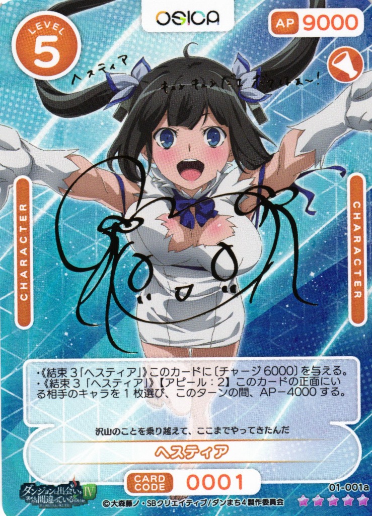 オシカ】ヘスティア(サイン)【☆5】[ダンまち]01-001aOSICA - 通販は