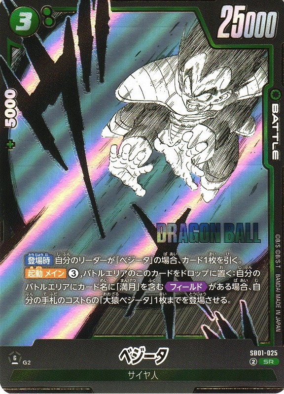 DBFW】ベジータ【SR】SB01-025 - C-labo OnlineShop