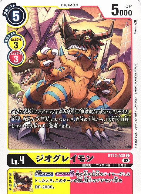 DIG】ジオグレイモン【C】BT12-038〈02〉デジモンカードゲーム - 通販