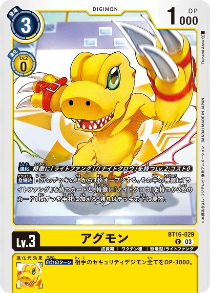 DIG】アグモン【C】BT16-029〈03〉デジモンカードゲーム - 通販は