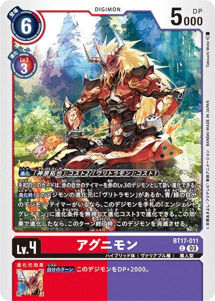 DIG】アグニモン【C】BT17-011〈03〉デジモンカードゲーム - 通販は