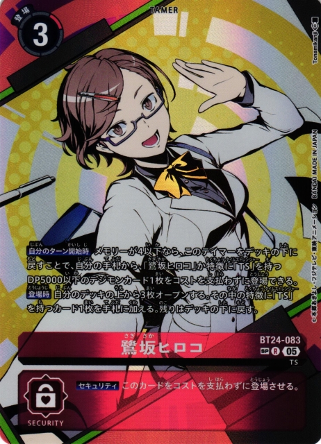 DIG】鷺坂ヒロコ【R/SP】BT24-083〈05〉 - C-labo OnlineShop