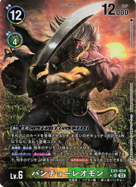 DIG】バンチョーレオモン【SR/パラレル:☆】EX5-034〈03〉デジモン
