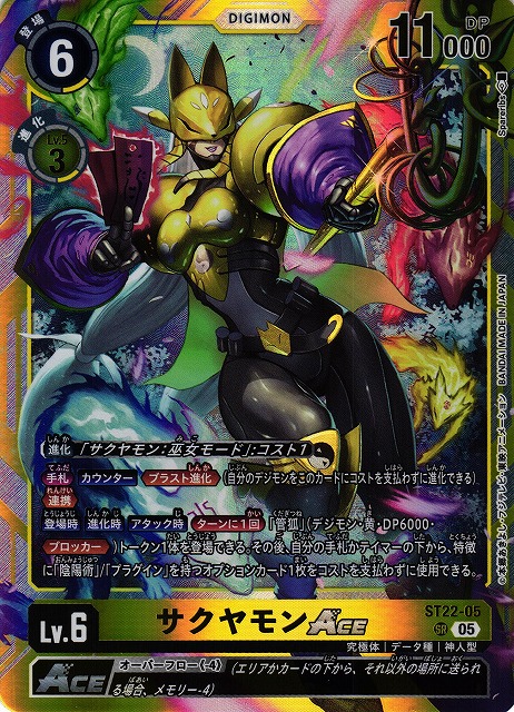 DIG】サクヤモンACE【SR】ST22-005〈05〉 - C-labo OnlineShop