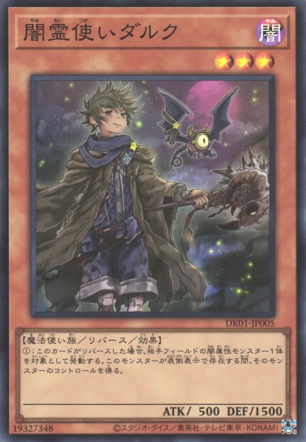 遊戯】闇霊使いダルク【スーパー/効果】DK01_JP005遊戯王OCG:効果