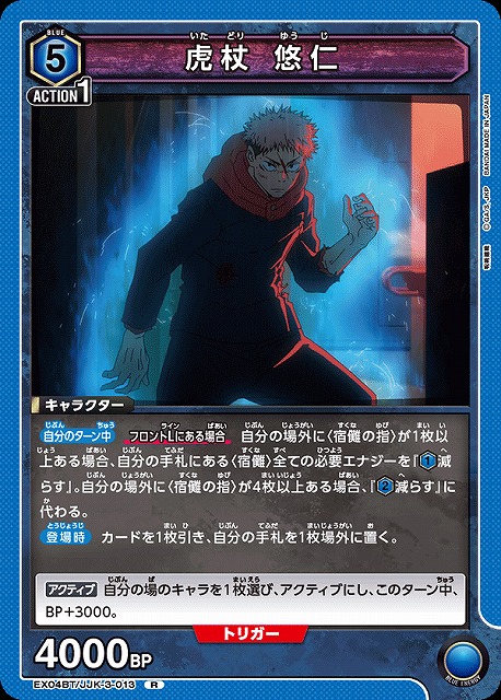 UA】虎杖 悠仁【R】EX04BT/JJK-3-013UNION ARENA ユニオンアリーナ