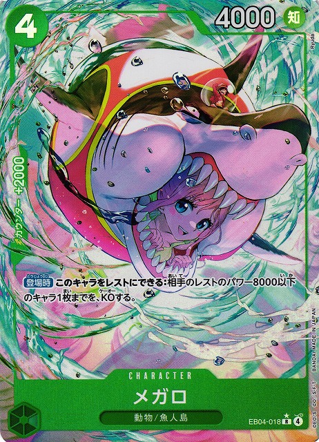 OP】メガロ【R/パラレル:☆】EB04-018 - C-labo OnlineShop