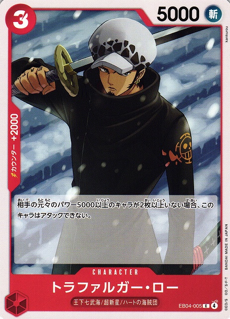 OP】トラファルガー・ロー【C】EB04-005 - C-labo OnlineShop