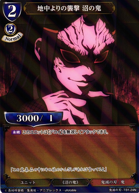 BD】地中よりの襲撃 沼の鬼(パラレル)【N】鬼滅の刃-TB1-24Nビル