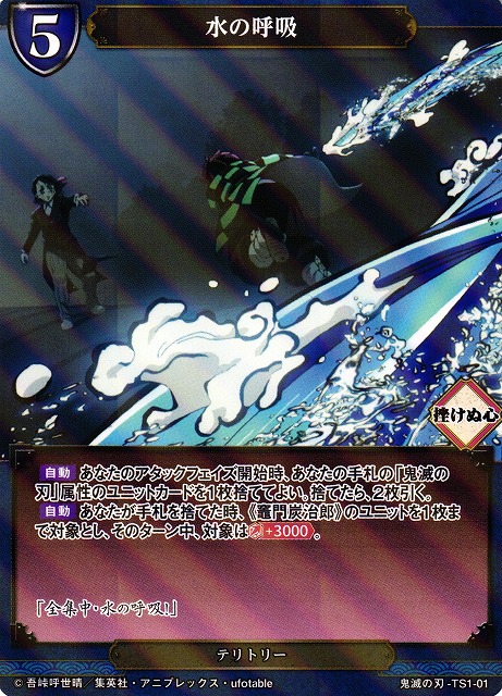 BD】水の呼吸 / 竈門炭治郎(パラレル)【TS】鬼滅の刃-TS1-01ビル