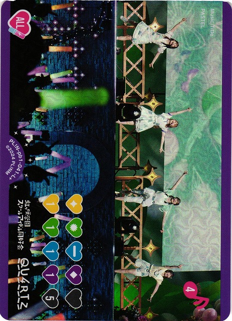 ラブカ】PASTEL【L+】PL!N-pb1-041-L+ - C-labo OnlineShop