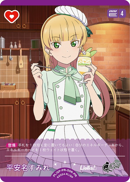 ラブカ】平安名すみれ【PR】PL!SP-PR-006-PR - C-labo OnlineShop