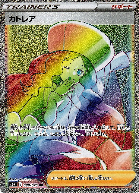 ポケカ】カトレア【HR】S6K 088/070ポケモンカードゲーム【ソード