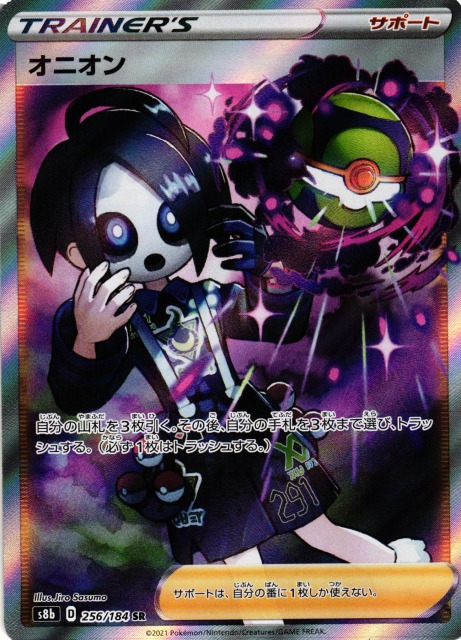 ポケカ】オニオン【SR】S8b 256/184ポケモンカードゲーム【ソード