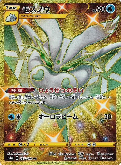 ポケカ】モスノウ【UR】S1A 084/070ポケモンカードゲーム【ソード