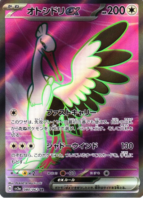 ポケカ】オトシドリex【SR】SV3A 080/062ポケモンカードゲーム