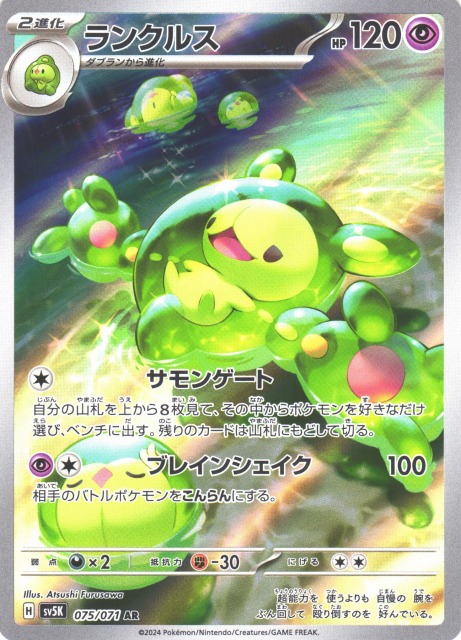 ポケカ】ランクルス【AR】SV5K 075/071ポケモンカードゲーム