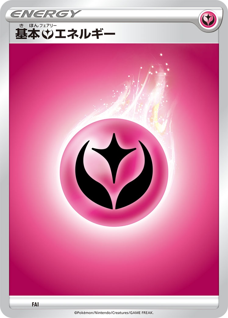 ポケカ】基本フェアリーエネルギー(3)【-】FAIポケモンカードゲーム