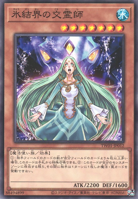 遊戯】氷結界の交霊師【ノーマル/効果】TW01-JP012遊戯王OCG:効果