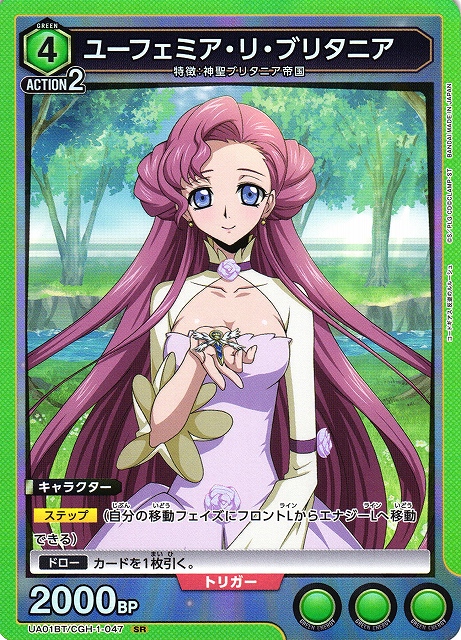 UA】ユーフェミア・リ・ブリタニア【SR】UA01BT/CGH-1-047UNION ARENA