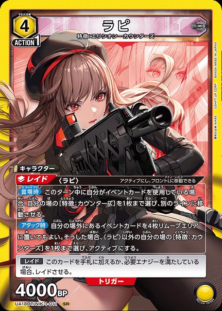 UA】ラピ【SR】UA18BT/NIK-1-011UNION ARENA ユニオンアリーナ - 通販