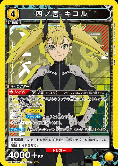 ヴァイスシュヴァルツ 四ノ宮キコル SSP ヴァイスシュヴァルツ 防衛隊