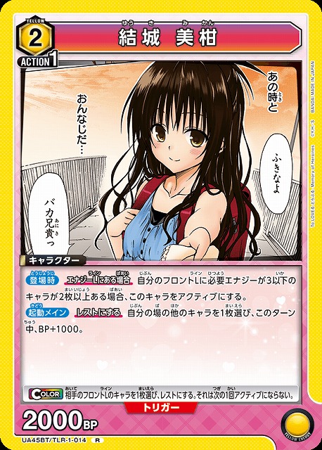 UA】結城 美柑【R】UA45BT/TLR-1-014 - C-labo OnlineShop