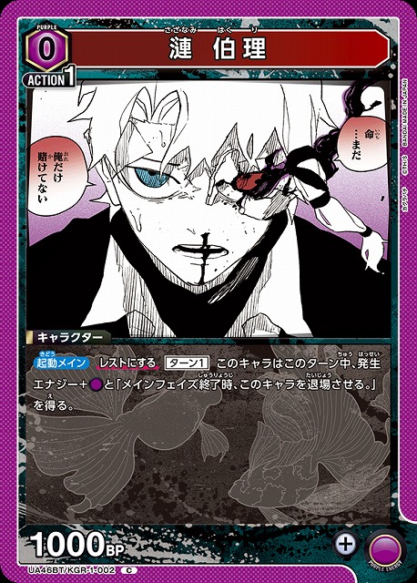 UA】漣 伯理【C】UA46BT/KGR-1-002 - C-labo OnlineShop