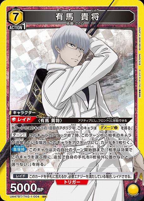 UA】有馬 貴将【SR】UA47BT/TKG-1-004 - C-labo OnlineShop