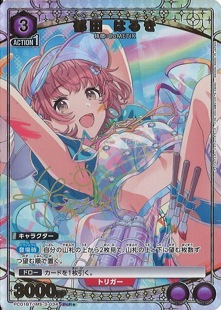 ユニオンアリーナ】シャニマス 郁田はるきPcR 1枚 & PcR⭐︎1枚 UA】郁