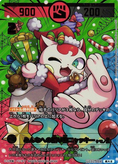 開運】みんなへの贈り物ニャッキー【超大吉】UC02-004 - C-labo OnlineShop