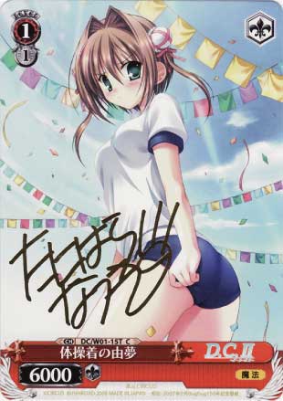 WS】体操着の由夢(サイン)【TD】DC/W01-15Tヴァイスシュヴァルツ