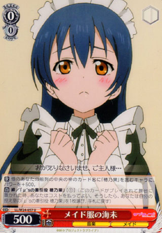 WS】メイド服の海未【U】LL/W24-057ヴァイスシュヴァルツ：ヴァイス