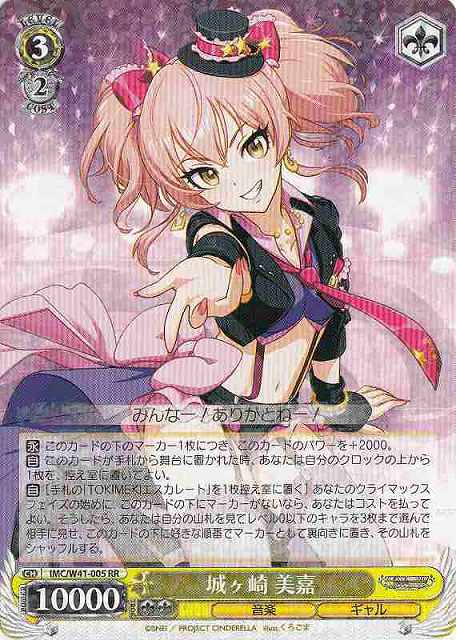 WS】城ヶ崎 美嘉【RR】IMC/W41-005ヴァイスシュヴァルツ：ヴァイス