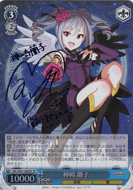 WS】神崎 蘭子(サイン)【SP】IMC/W41-080SPヴァイスシュヴァルツ