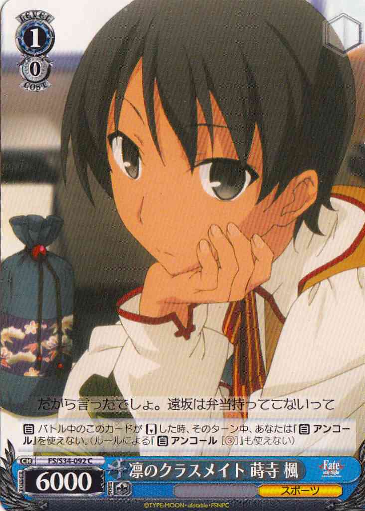 WS】凛のクラスメイト 蒔寺 楓【C】FS/S34-092ヴァイスシュヴァルツ