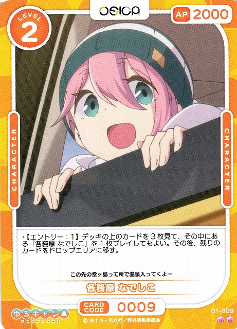 金サインカード】ゆるキャン OSICA オシカ 各務原なでしこ 花守ゆみり