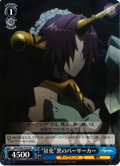 WS】“狂化”黒のバーサーカー【TD】APO/S53-T16ヴァイスシュヴァルツ