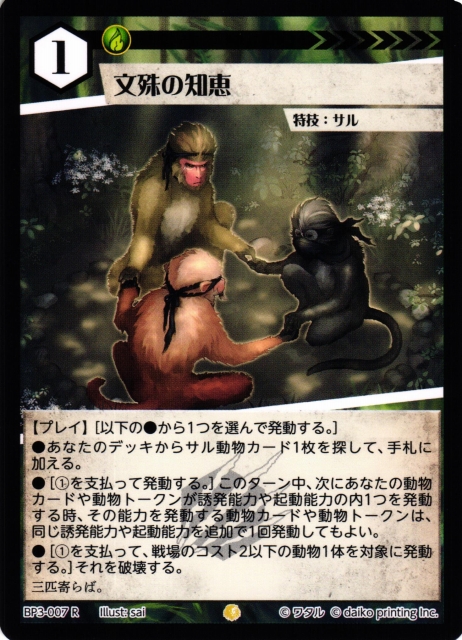 アニマル】文殊の知恵(foil)【R】BP03-007 - C-labo OnlineShop