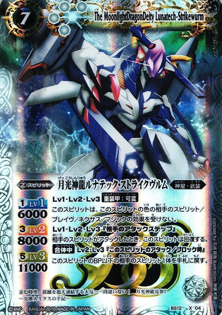 シークレット バトスピ 超月光神龍ストライクヴルム・エクリプト