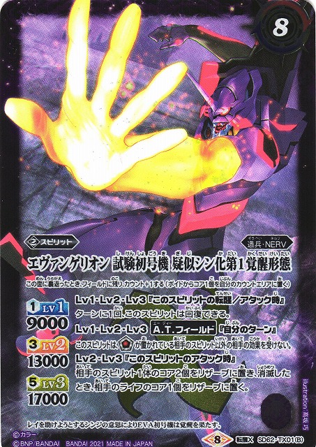 BS】エヴァンゲリオン 試験初号機 -決意の出撃-/エヴァンゲリオン 試験