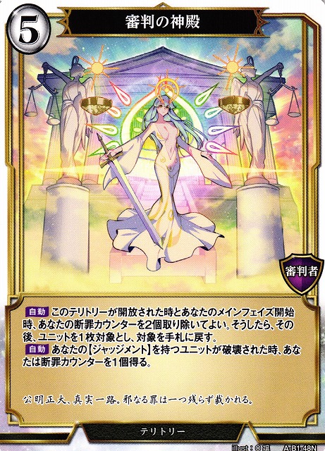 BD】審判の神殿 / マルグレア【N】A-B1-48Nビルディバイド - 通販は