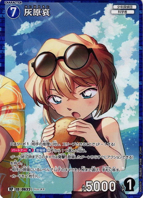 CTCG】灰原哀【RP】CT-P06[B06007P] - C-labo OnlineShop