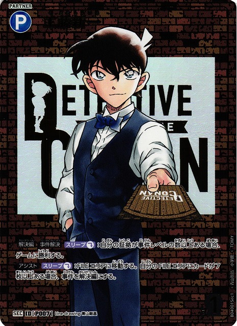 信義の絆（パートナー）の当たりカード買取価格一覧！フリマ相場、販売