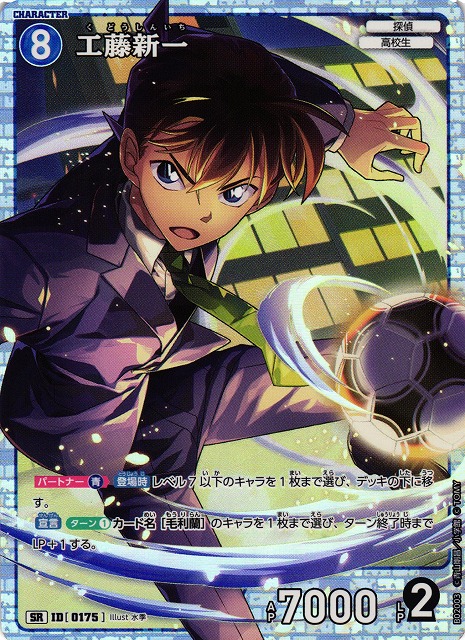 CTCG】工藤新一【SR】CT-P02[B02003]名探偵コナン トレーディング