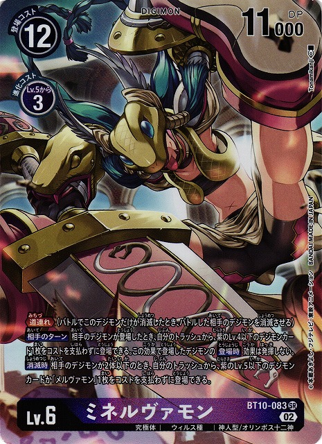 DIG】ミネルヴァモン【SR/パラレル】BT10-083〈02〉デジモンカード