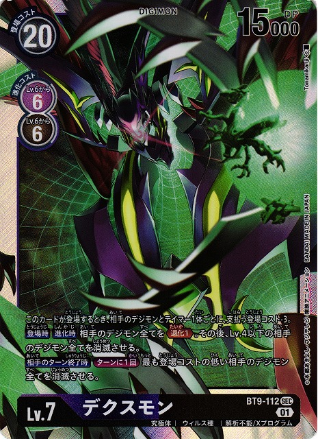 DIG】デクスモン【SEC】BT9-112〈01〉デジモンカードゲーム - 通販は