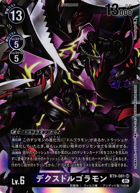 DIG】デクスドルゴラモン【SR】BT9-081〈01〉デジモンカードゲーム