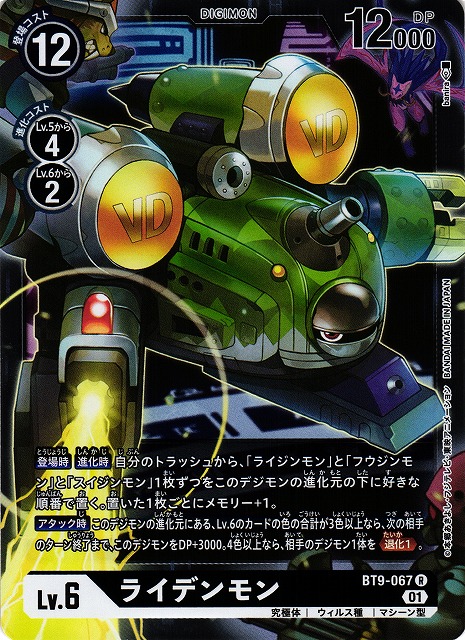 DIG】ライデンモン【R】BT9-067〈01〉デジモンカードゲーム - 通販は